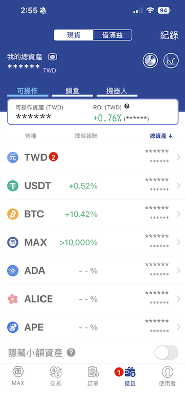 MAX 手機APP操作教學圖
