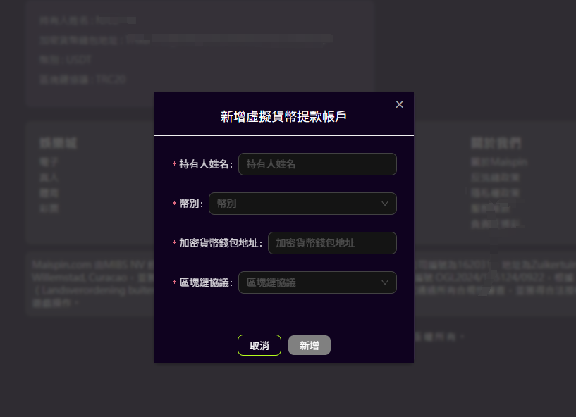 金獅娛樂城 新增提款地址教學（圖解步驟3）