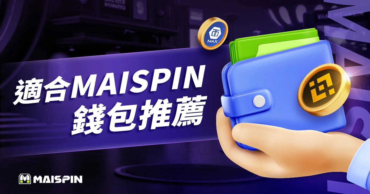 適合 金獅娛樂城 的 USDT 錢包推薦