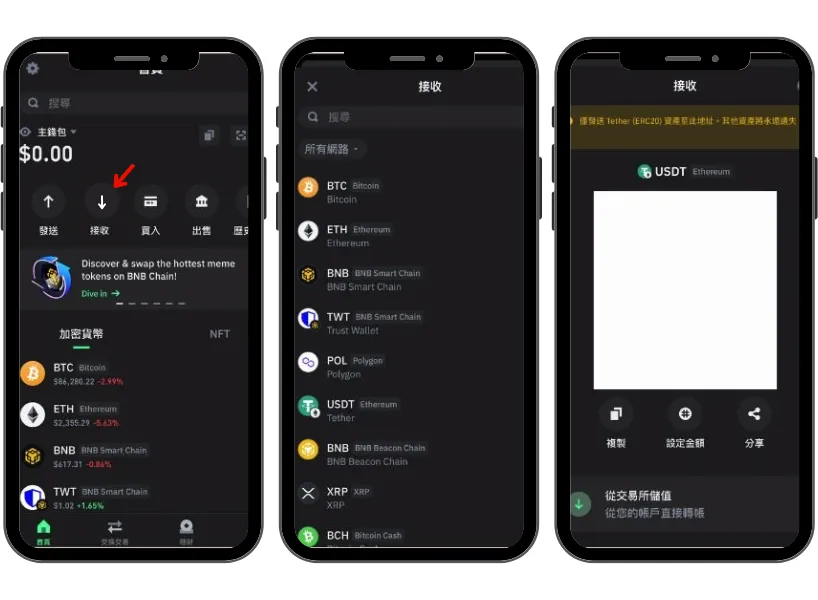 Trust Wallet 教學：入金