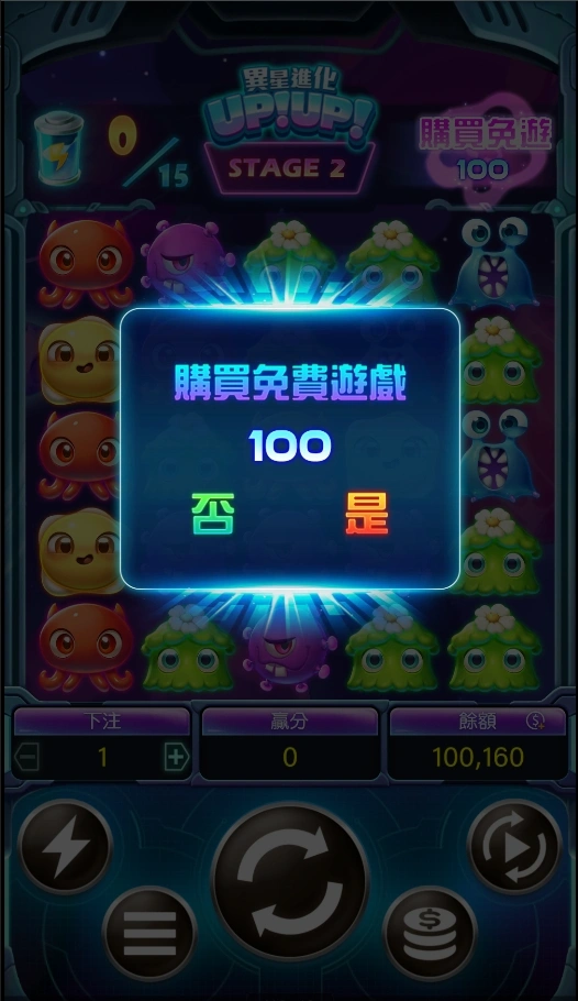 異星進化 up up
