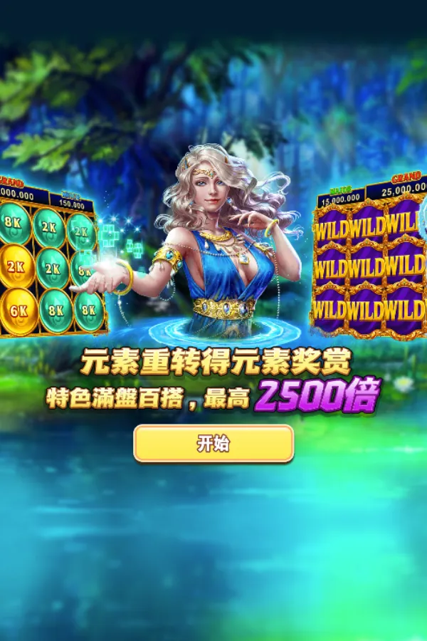 元素連結水 遊戲畫面