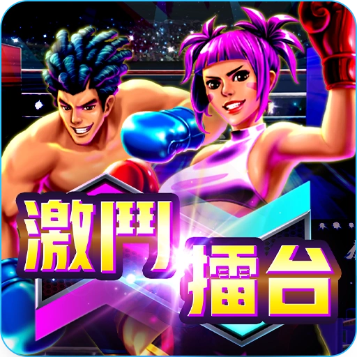 RG電子-激鬥擂台  