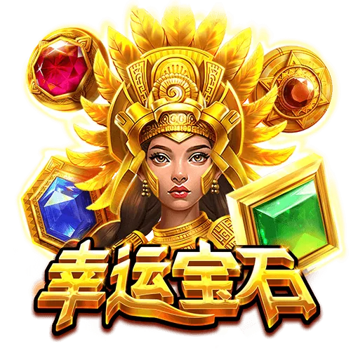 幸運寶石 logo