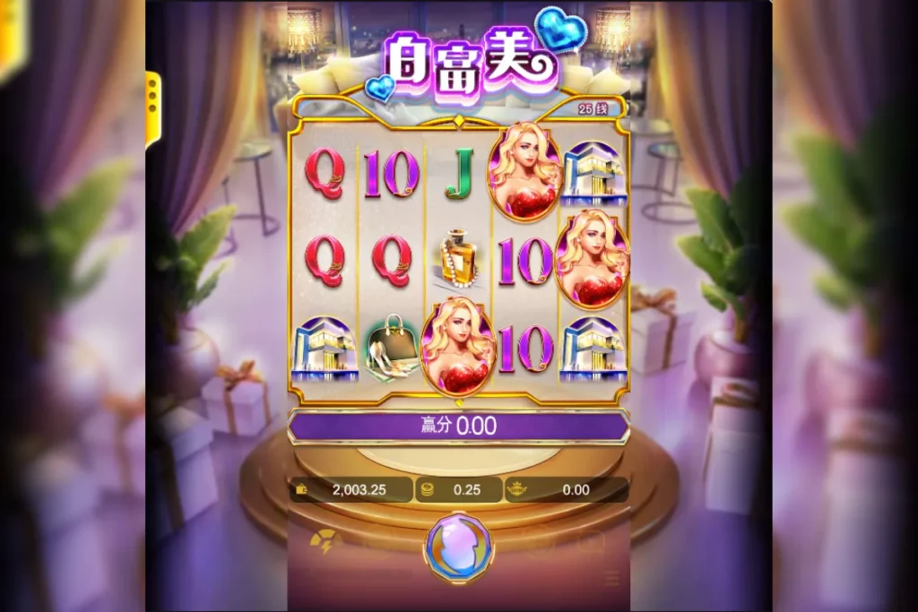 白富美 遊戲畫面 1
