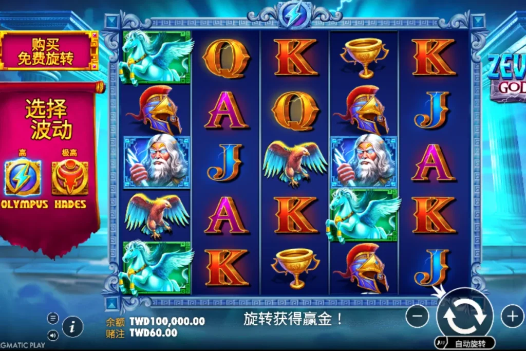 Zeus vs Hades – Gods of War™