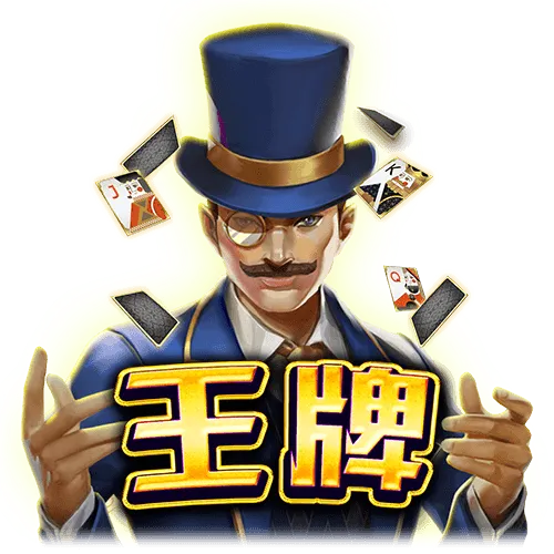 王牌 logo