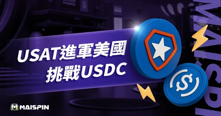 Tether宣布推出合規穩定幣USAT！正式進軍美國監管市場，瞄準 USDC